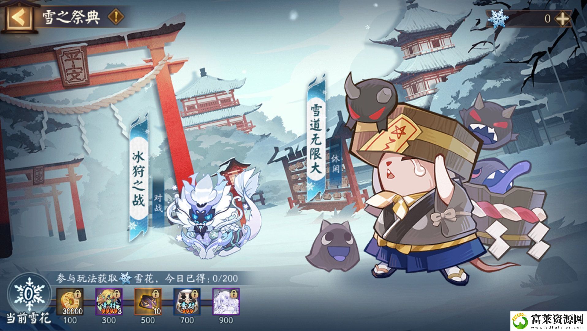 陰陽師雪之祭典活動介紹