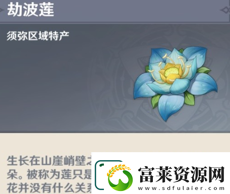 原神渡劫蓮位置-原神渡劫蓮位置分布圖