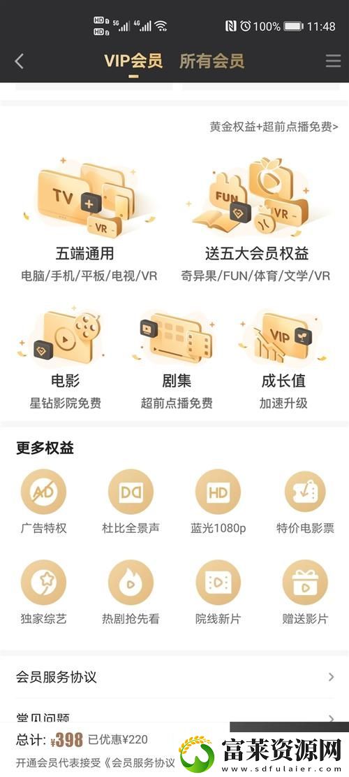 高清亂碼免費愛奇藝：暢享視聽盛宴軟件教程玩法