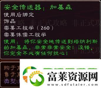 魔獸世界侏儒工程學在哪學技能