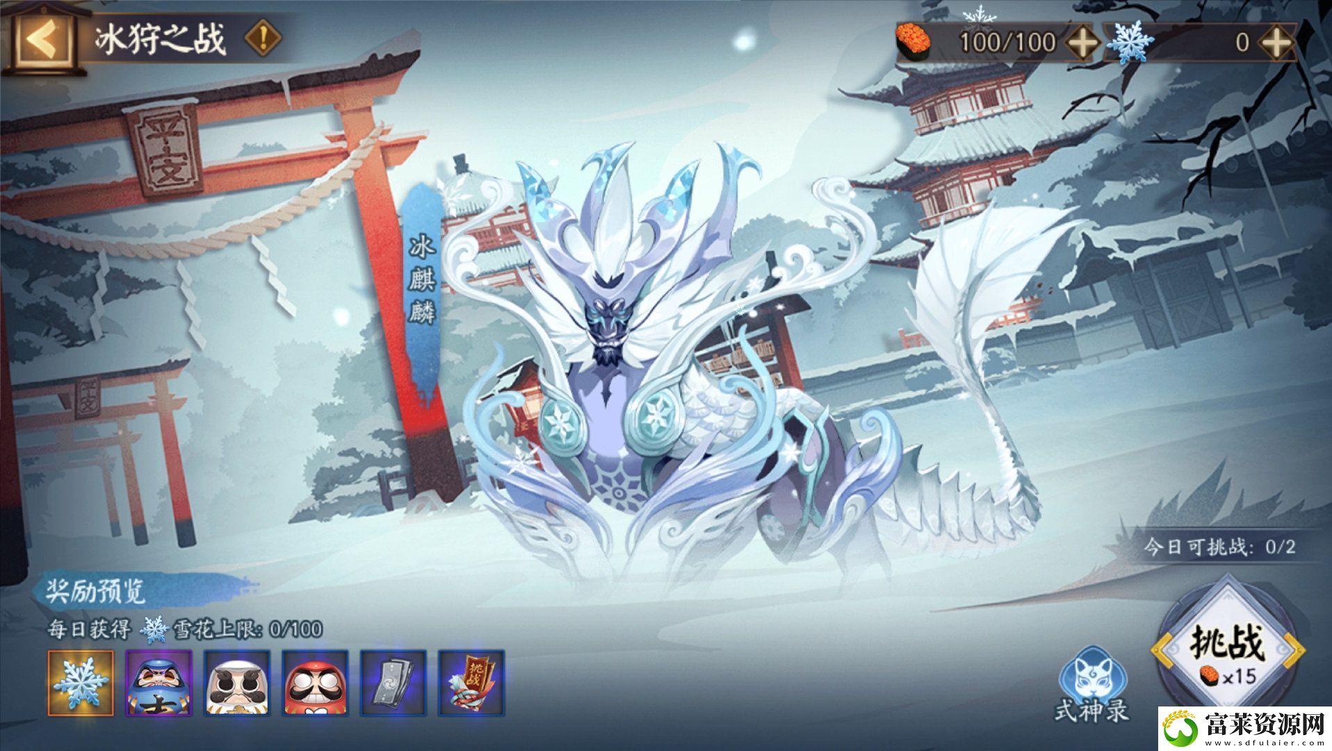 陰陽師雪之祭典活動介紹