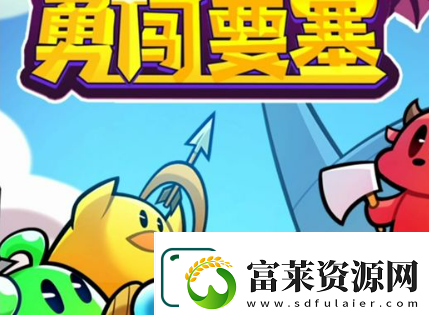 勇闖要塞最強(qiáng)陣容搭配攻略-最強(qiáng)陣容推薦