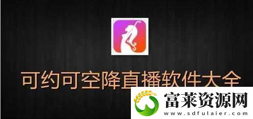 全國可空降軟件：突破地域限制-隨時隨地尋找商機