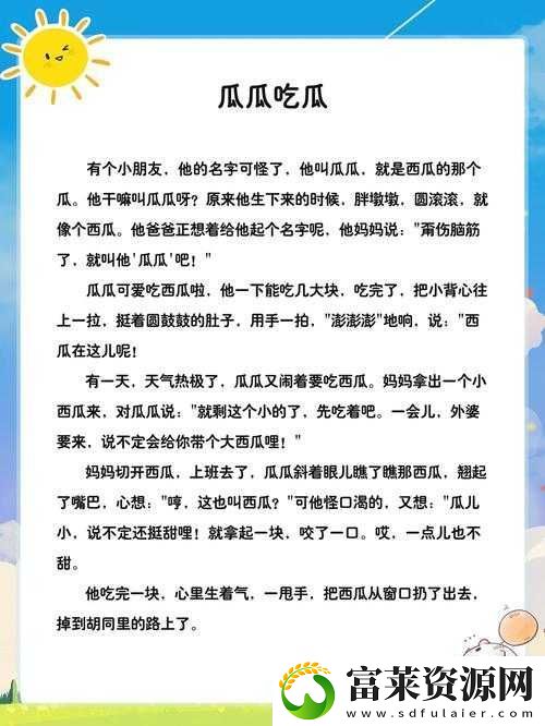 17-吃瓜那些不得不說的精彩故事軟件教程玩法