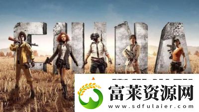 絕地求生PUBG5.25版本更新內(nèi)容一覽軟件教程玩法