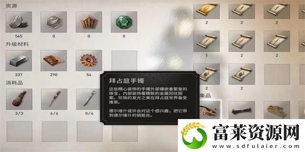 刺客信條幻景拜占庭手鐲怎么獲得軟件教程玩法