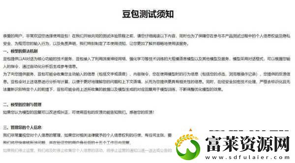 豆包身世揭秘-抖音旗下AI智能工具大起底軟件教程玩法