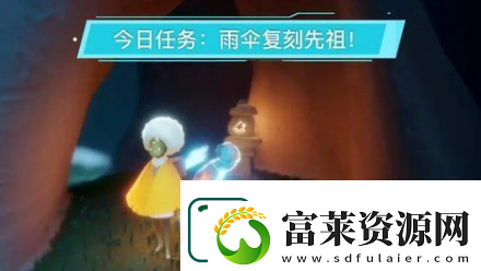 光遇夜行季雨傘先祖復(fù)刻在哪里
