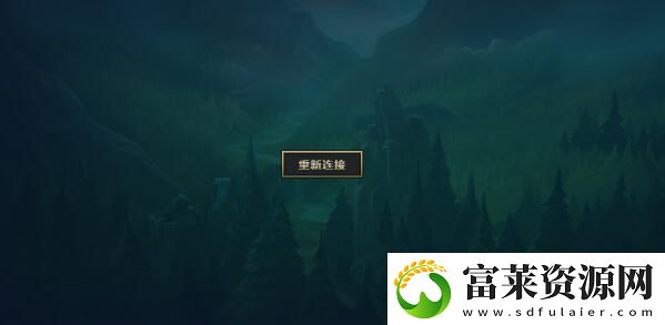 英雄聯(lián)盟進(jìn)不去游戲無限重新連接-如何通過日常任務(wù)快速升級軟件教程玩法