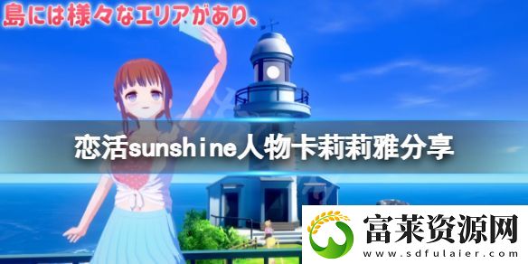 戀活sunshine人物卡莉莉雅分享-無職轉(zhuǎn)生莉莉婭怎么捏軟件教程玩法