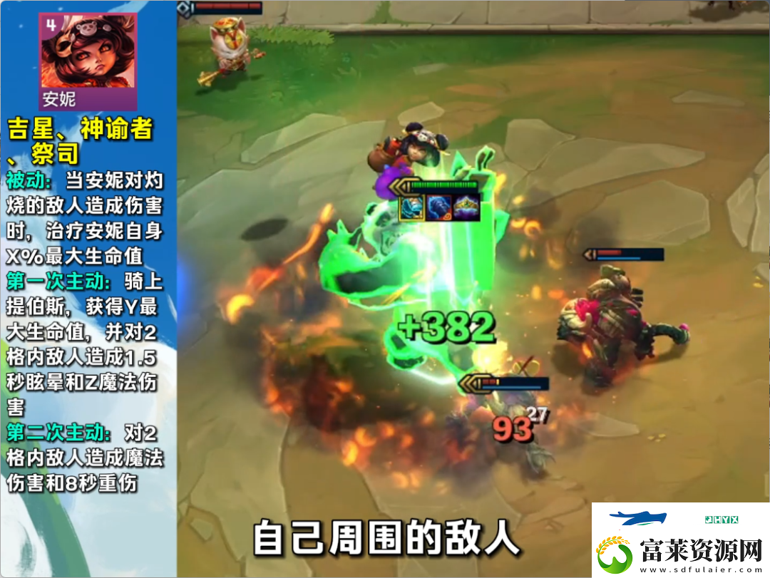 金鏟鏟之戰(zhàn)S11安妮怎么玩-金鏟鏟之戰(zhàn)S11安妮玩法介紹軟件教程玩法