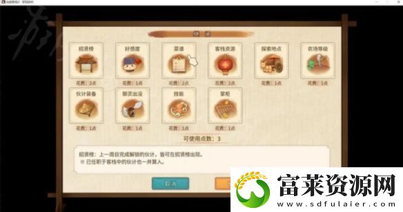 仙劍客棧2無(wú)法營(yíng)業(yè)怎么辦