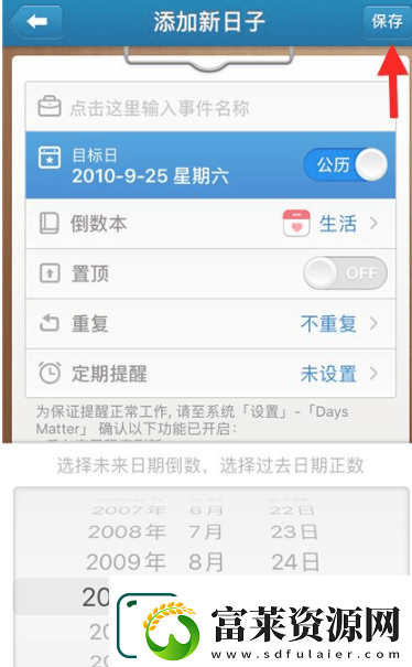 daysmatter倒數(shù)日怎么添加小組件daysmatter添加小組件方法