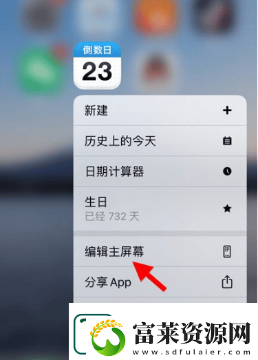 daysmatter倒數(shù)日怎么添加小組件daysmatter添加小組件方法