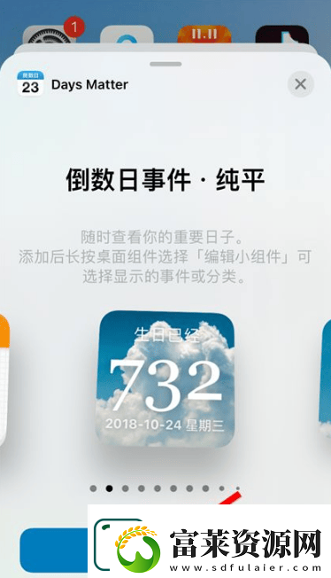 daysmatter倒數(shù)日怎么添加小組件daysmatter添加小組件方法