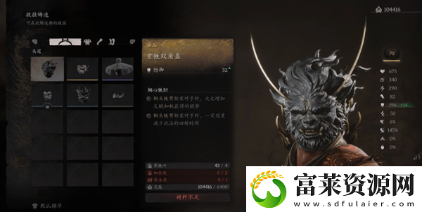 黑神話悟空玄鐵雙角盔怎么獲得