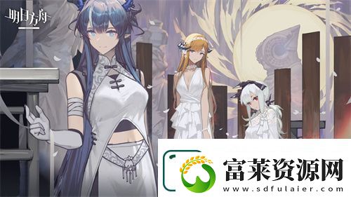 明日方舟三周年賀圖有哪些