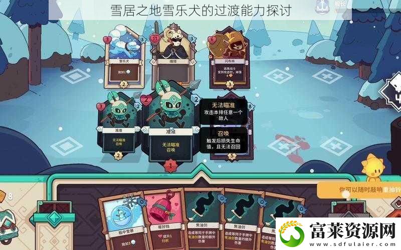 雪居之地雪樂(lè)犬的過(guò)渡能力探討軟件教程玩法