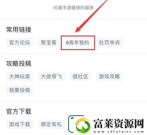 問(wèn)道手游6周年預(yù)約入口