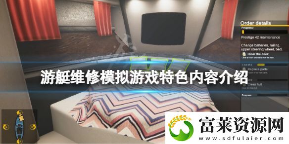 游艇維修模擬好玩嗎-游戲特色內(nèi)容介紹軟件教程玩法
