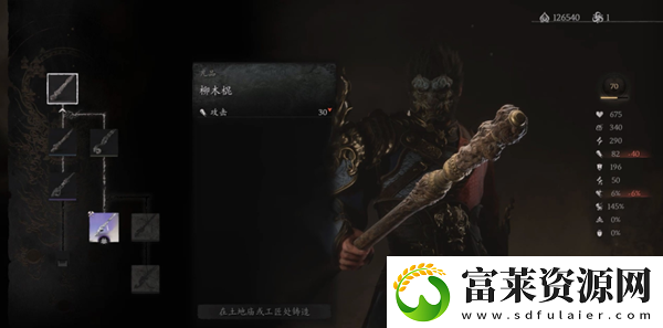 黑神話悟空柳木棍怎么獲得