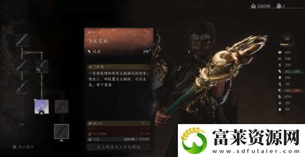 黑神話悟空飛龍寶杖怎么獲得