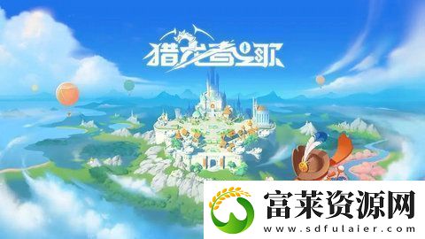 獵龍者之歌職業(yè)選擇新手職業(yè)怎么玩軟件教程玩法