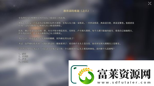 崩壞星穹鐵道教育部的難題怎么過