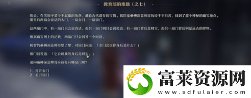 崩壞星穹鐵道教育部的難題怎么過