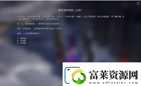 崩壞星穹鐵道教育部的難題怎么過