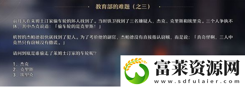 崩壞星穹鐵道教育部的難題怎么過