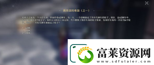 崩壞星穹鐵道教育部的難題怎么過-教育部的難題攻略大全
