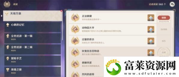 原神正法眼藏怎么獲取原神正法眼藏獲取攻略軟件教程玩法