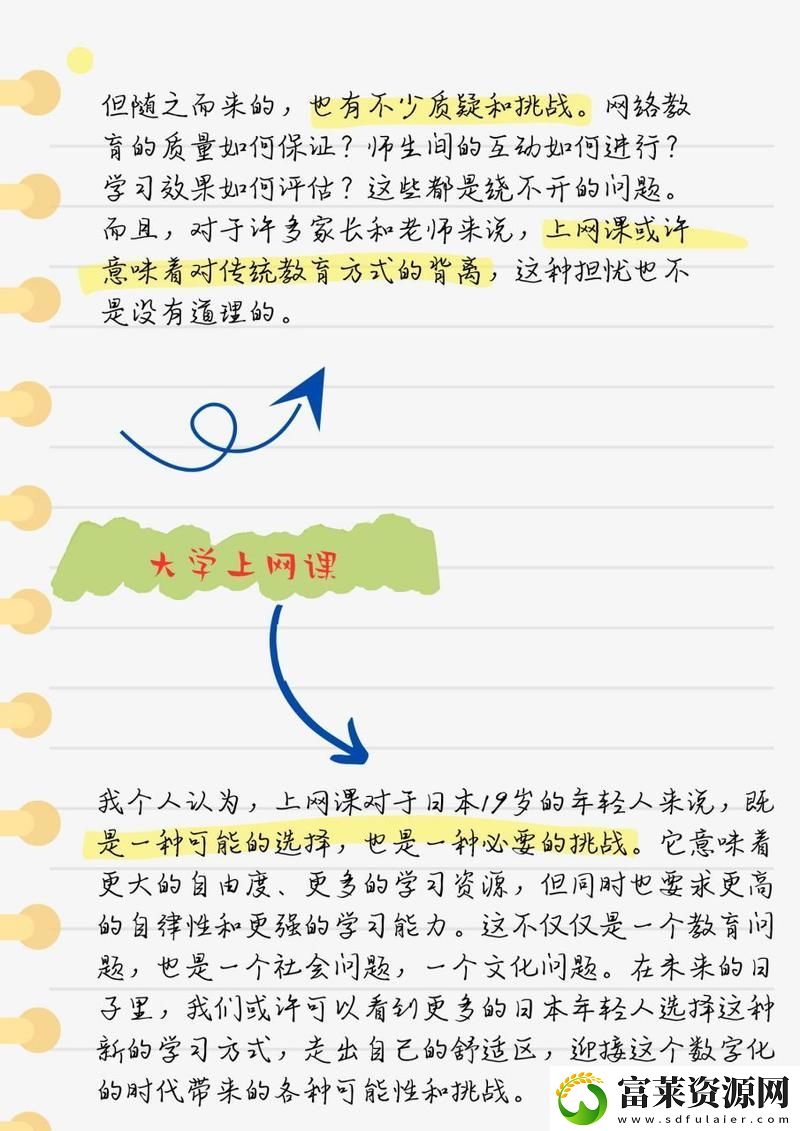 探討“日本19歲上大學(xué)上課可以嗎”：新一代學(xué)習(xí)方式的興起