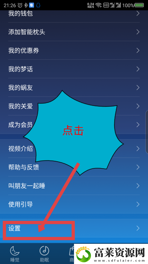 蝸牛睡眠怎么聽錄音