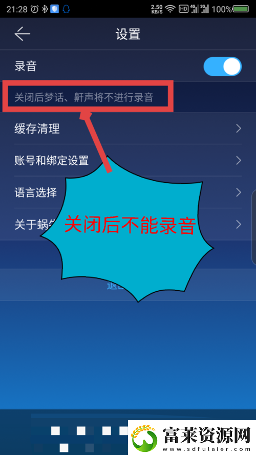 蝸牛睡眠怎么聽錄音