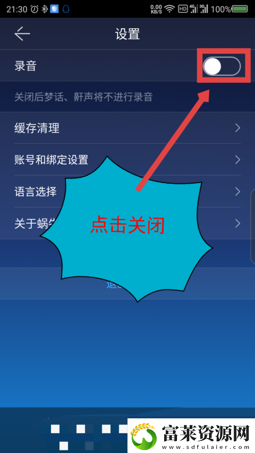 蝸牛睡眠怎么聽錄音