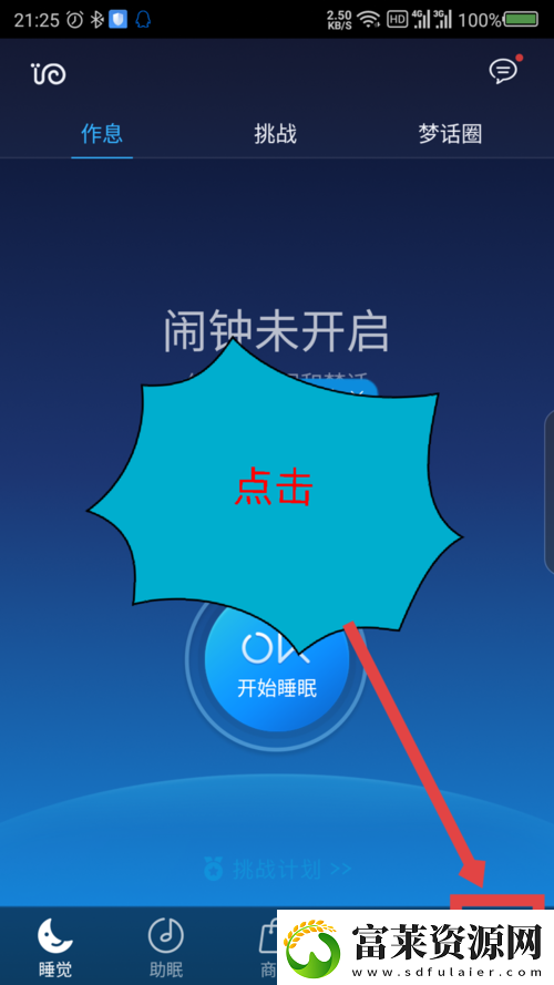 蝸牛睡眠怎么聽錄音