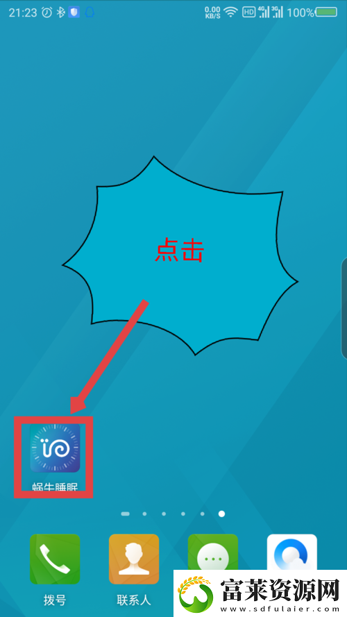 蝸牛睡眠怎么聽錄音-聽錄音方法軟件教程玩法