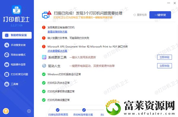 打印機(jī)無(wú)法共享錯(cuò)誤代碼0x000006d9解決方法軟件教程玩法