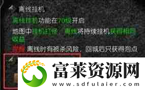 天使之戰(zhàn)怎么實現(xiàn)離線掛機-天使之戰(zhàn)離線掛機方法介紹