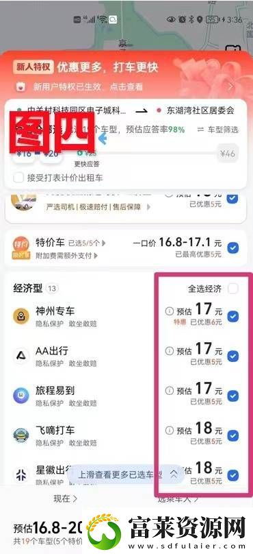 高德地圖怎么打車
