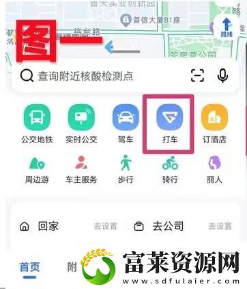 高德地圖怎么打車-使用高德地圖打車教程軟件教程玩法
