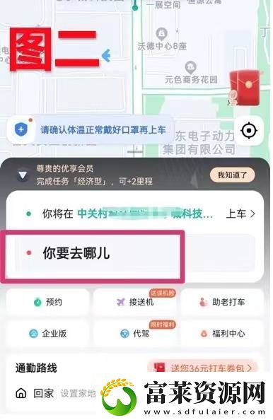 高德地圖怎么打車