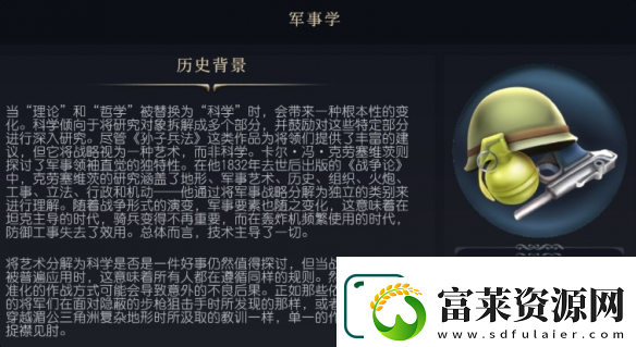 文明7軍事學(xué)科技介紹
