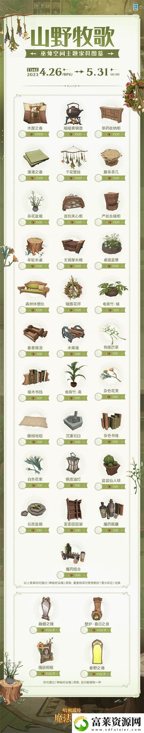 哈利波特魔法覺醒山野牧歌家具怎么獲取軟件教程玩法