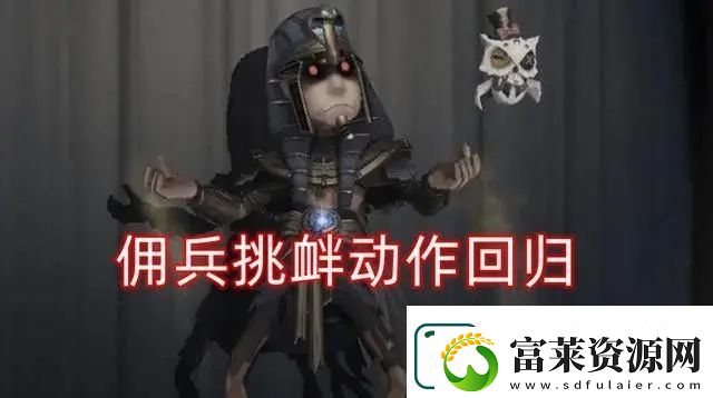 第五人格新賽季九款皮膚即將上線