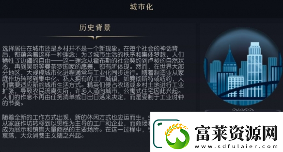 文明7城市化科技介紹