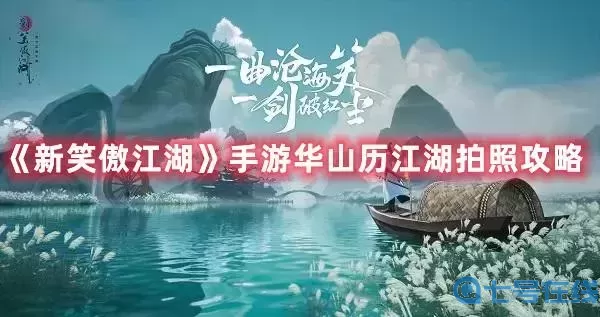 新笑傲江湖手游2024資訊速遞軟件教程玩法