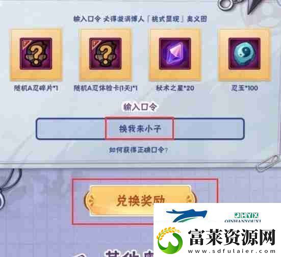 火影忍者手游桃式博人兌換口令及使用步驟軟件教程玩法